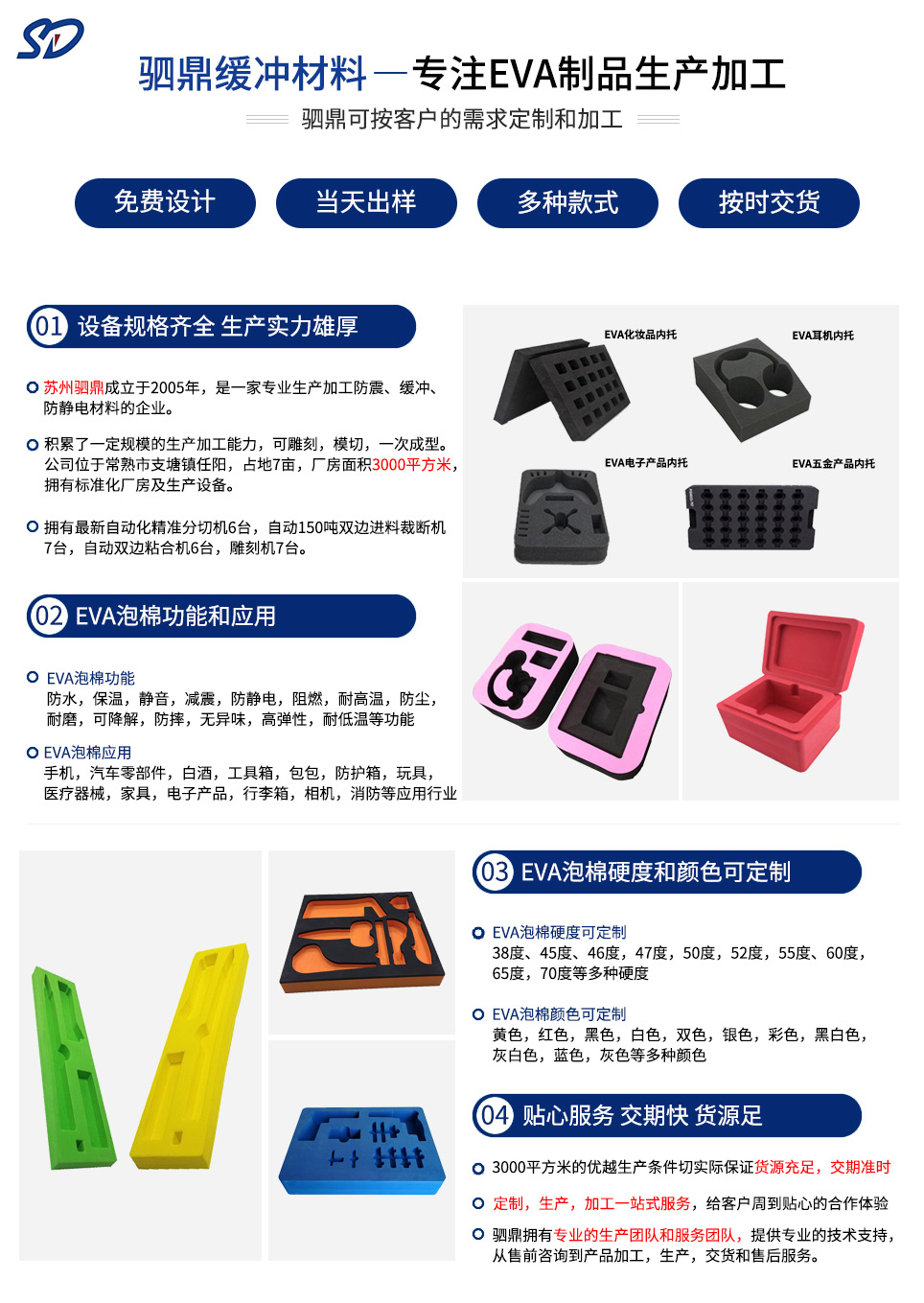 eva泡棉.jpg